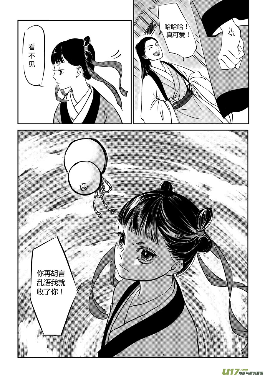 尚善漫画,鬼托生21图