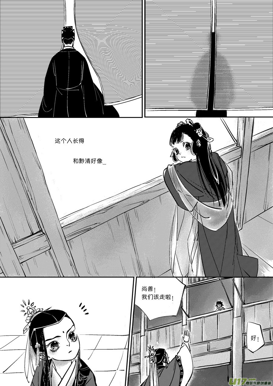 尚善漫画,皇城异事61图