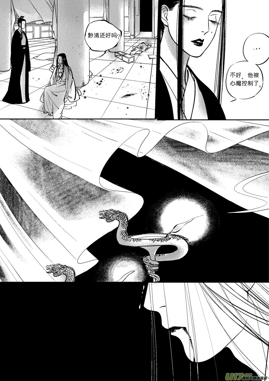 尚善漫画,皇城异事202图