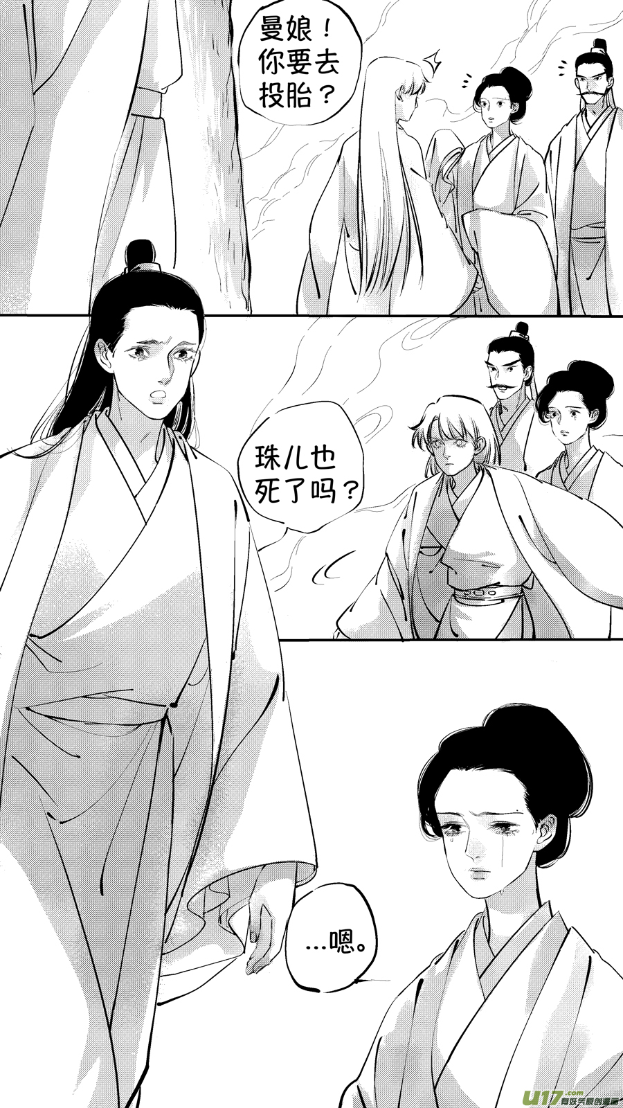 尚善漫画,报庙161图