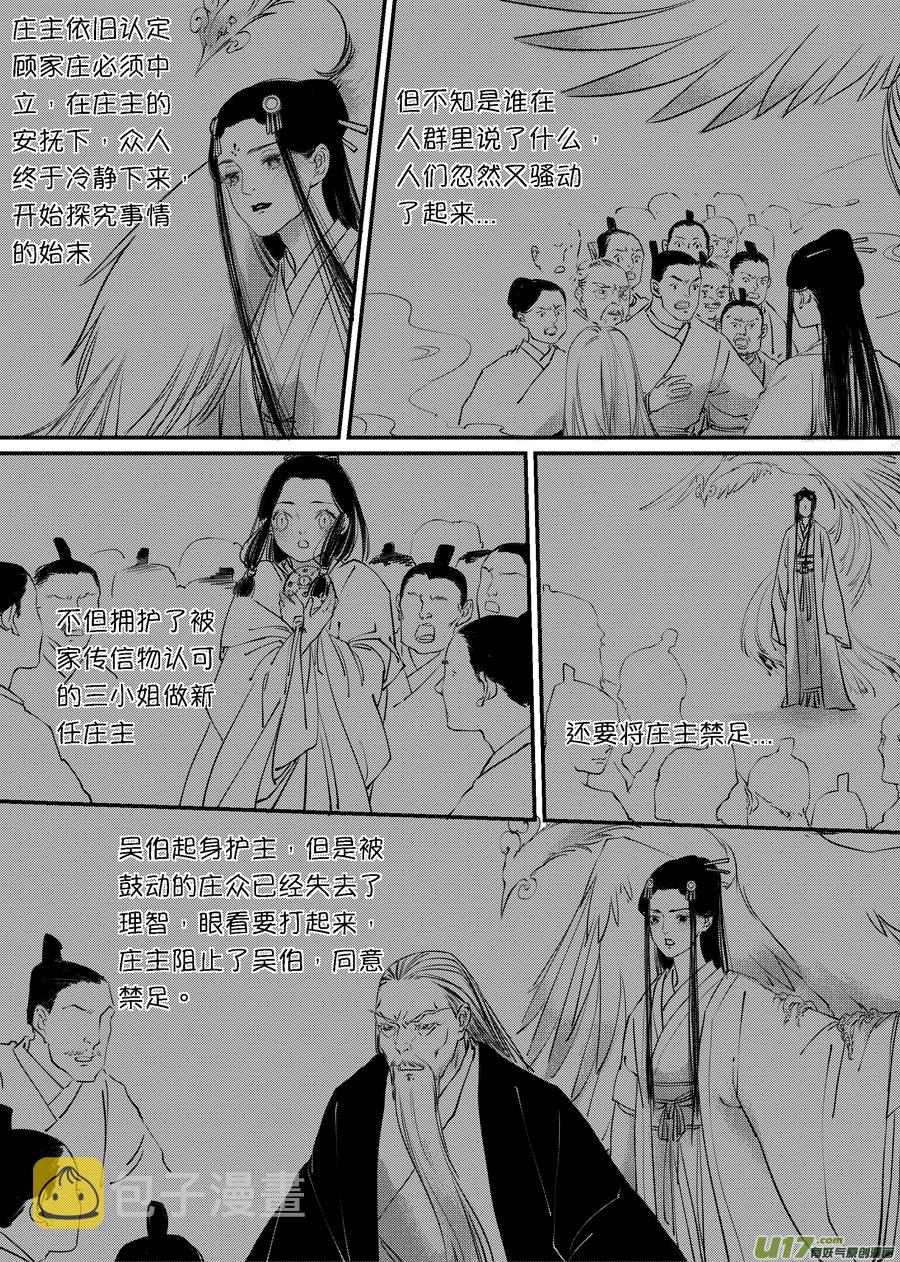 尚善管理咨询集团有限公司漫画,顾家风云之旋涡篇72图
