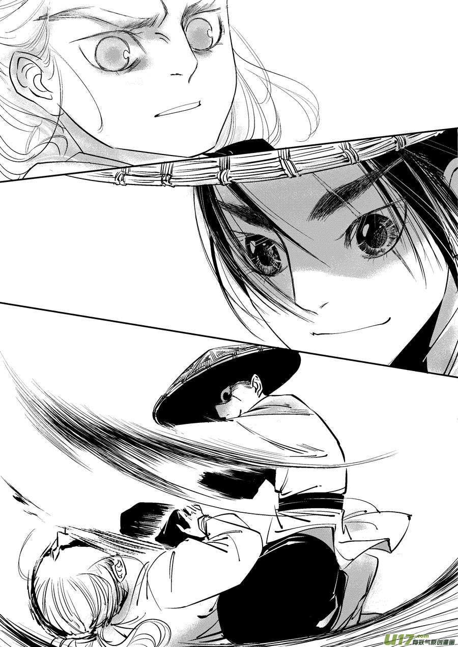 尚善漫画,皇城异事21图