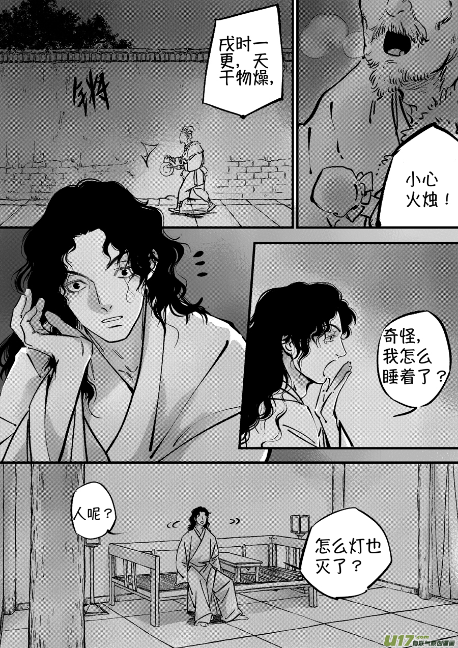 尚善漫画,浪荡官71图