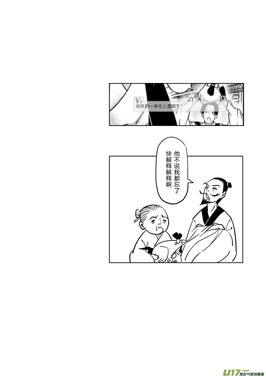 尚善漫画,後日谈·四十千钱（中）1图