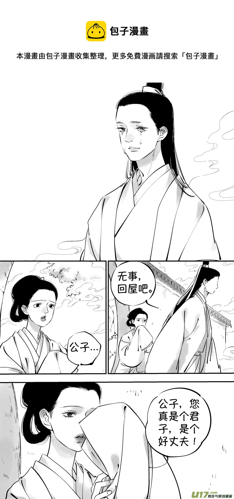 尚善漫画,报庙121图