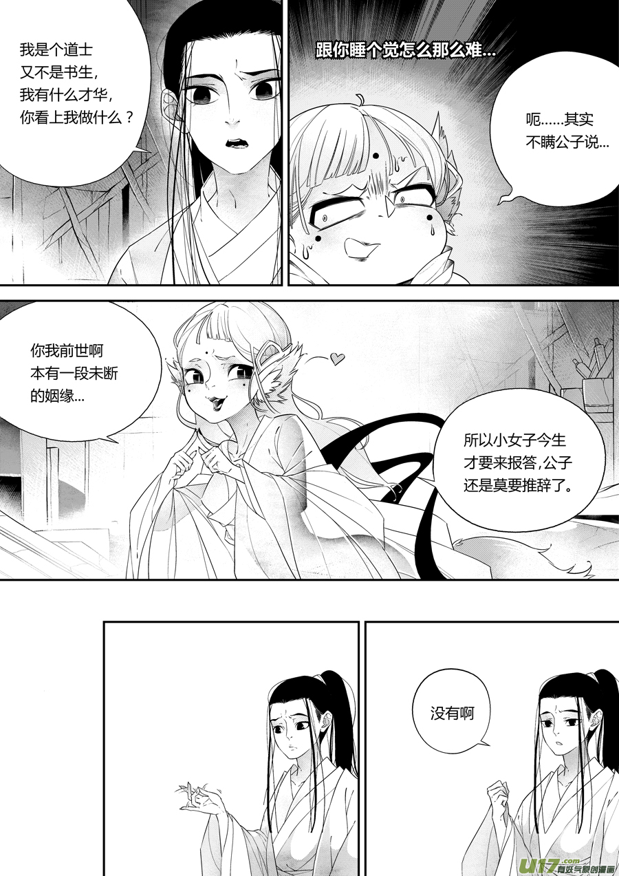 尚善漫画,後日谈·夜雨孤灯（下）2图