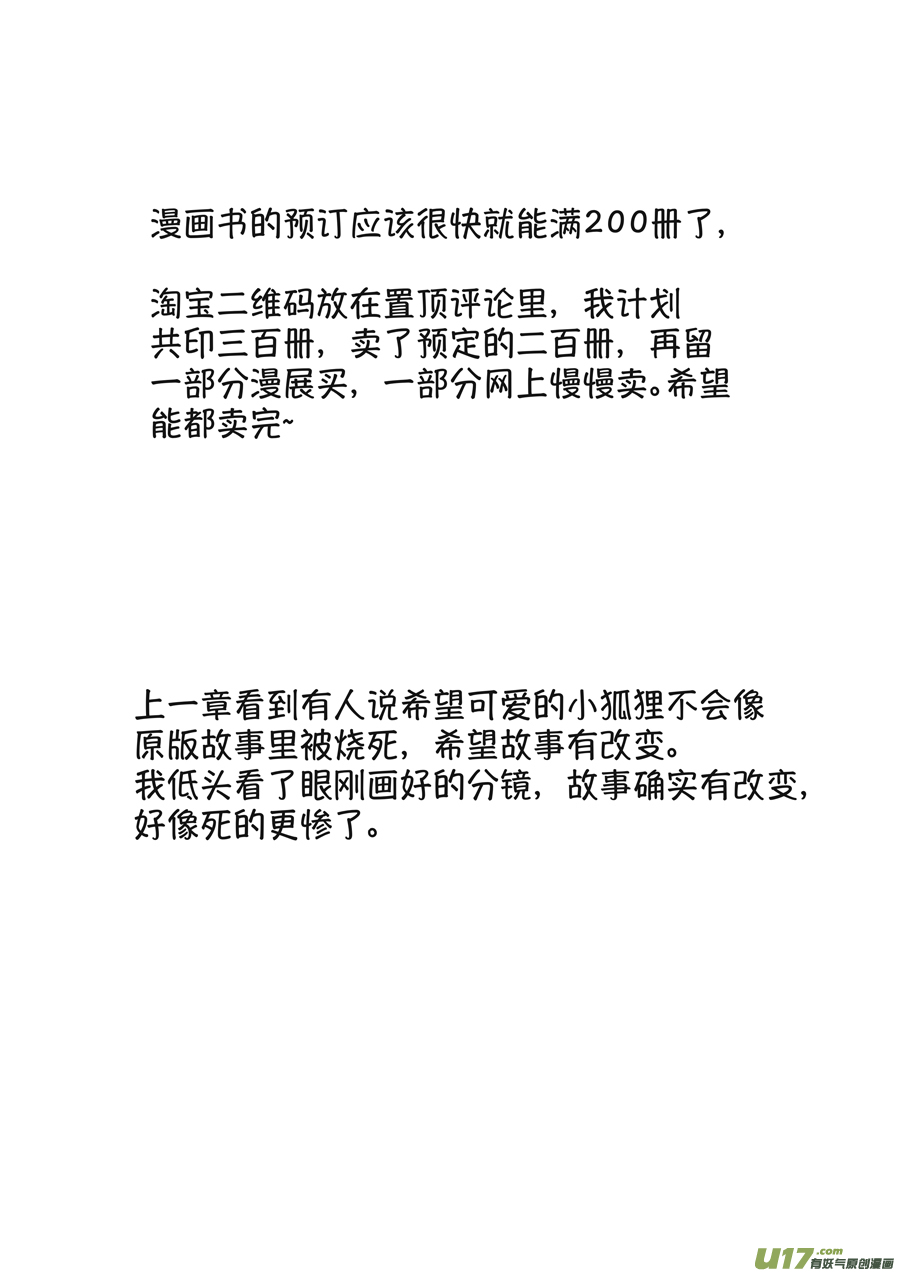 尚善漫画,月中仙81图