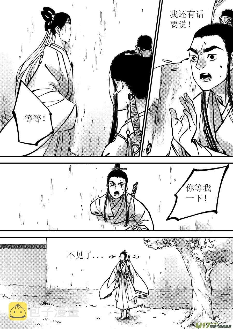尚善漫画,月中仙92图