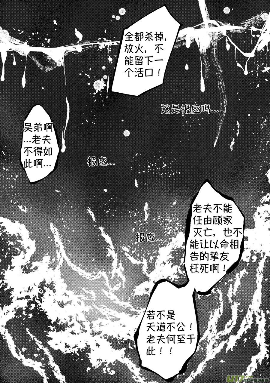 尚善漫画,顾家风云之湮灭篇112图