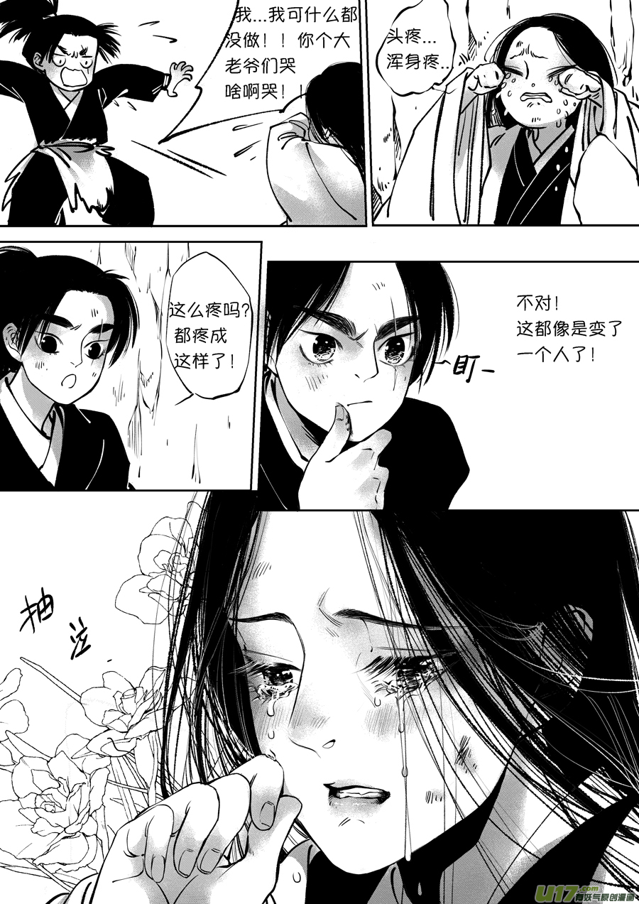 尚善漫画,顾家风云之旋涡篇122图