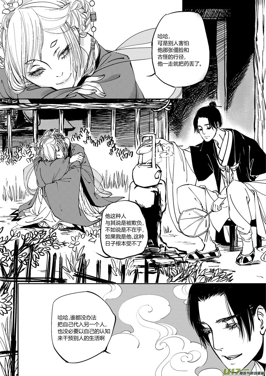 尚善漫画,哑僧141图