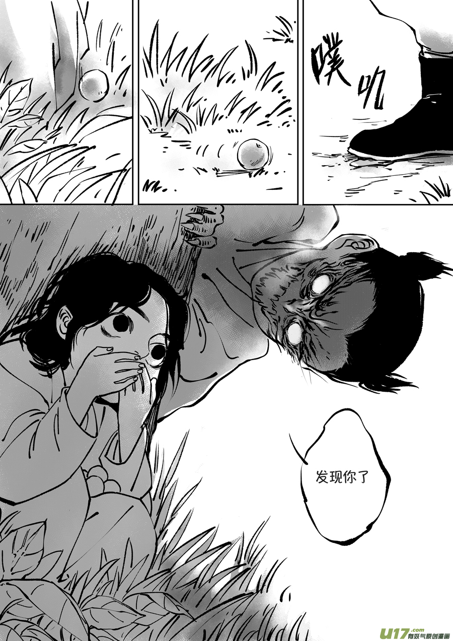 尚善漫画,顾家风云之湮灭篇11图