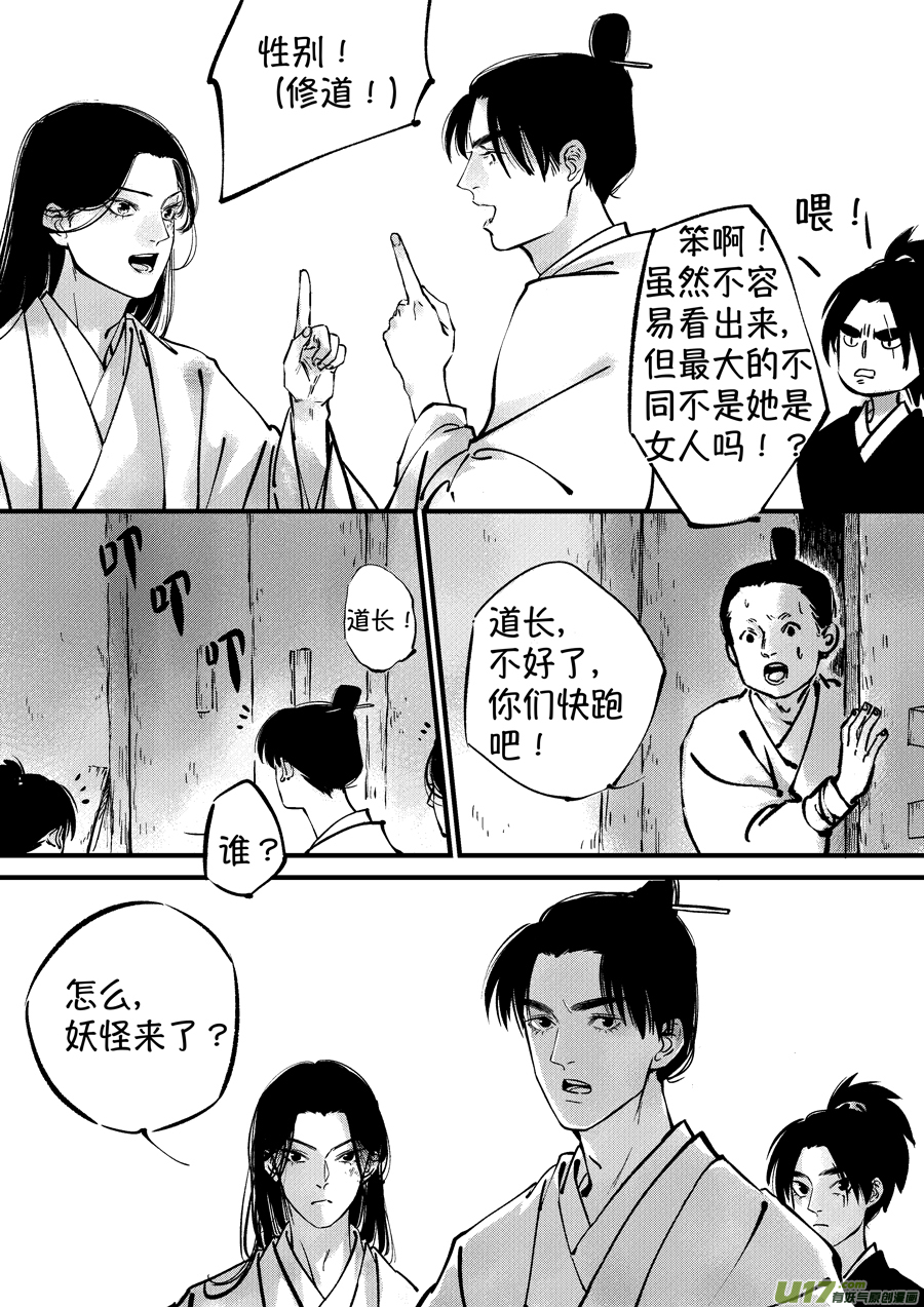 尚善漫画,仙镜湖51图