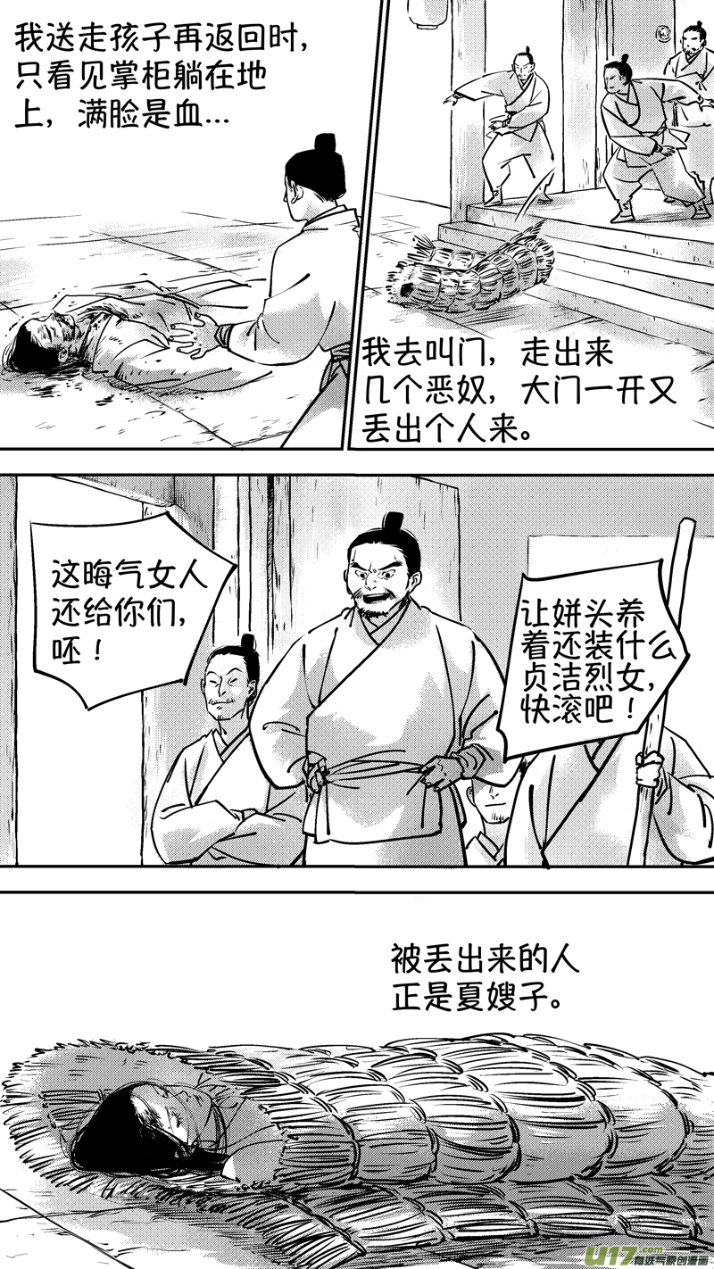 尚善漫画,报庙31图