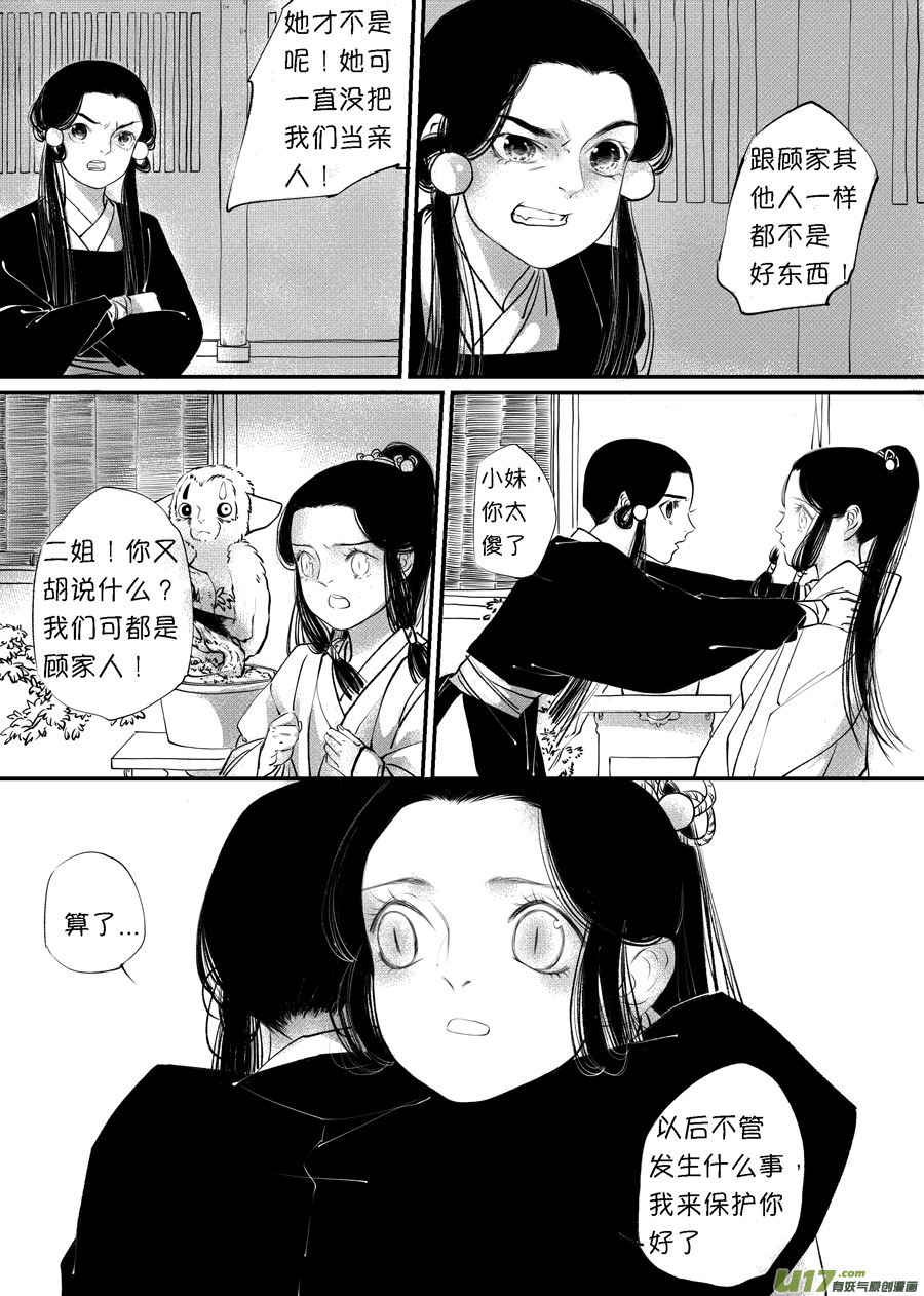 尚善漫画,顾家风云之旋涡篇82图