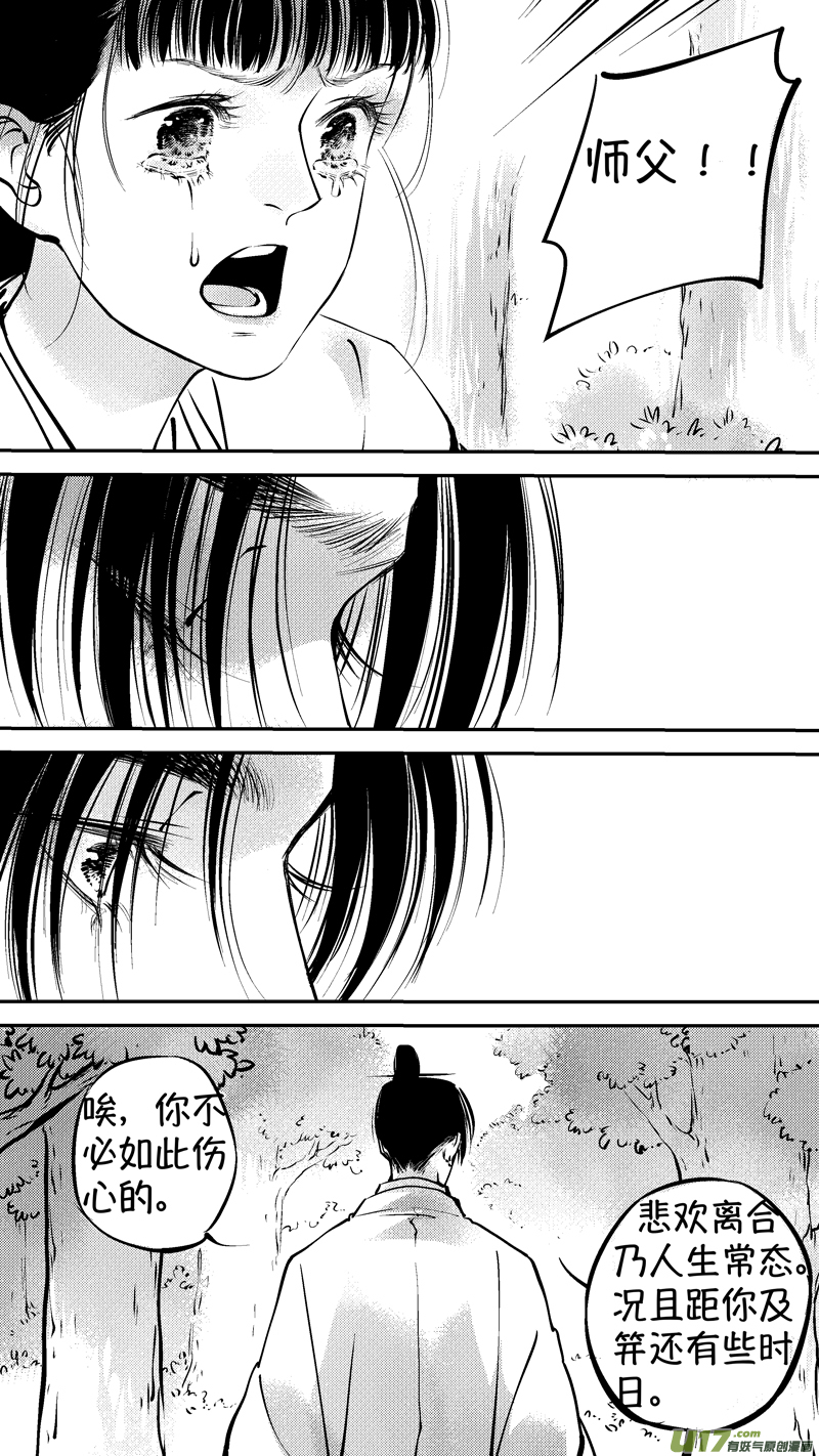 尚善漫画,仙镜湖172图