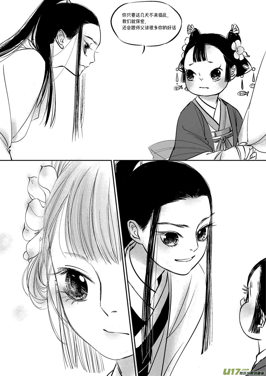 尚善漫画,皇城异事41图