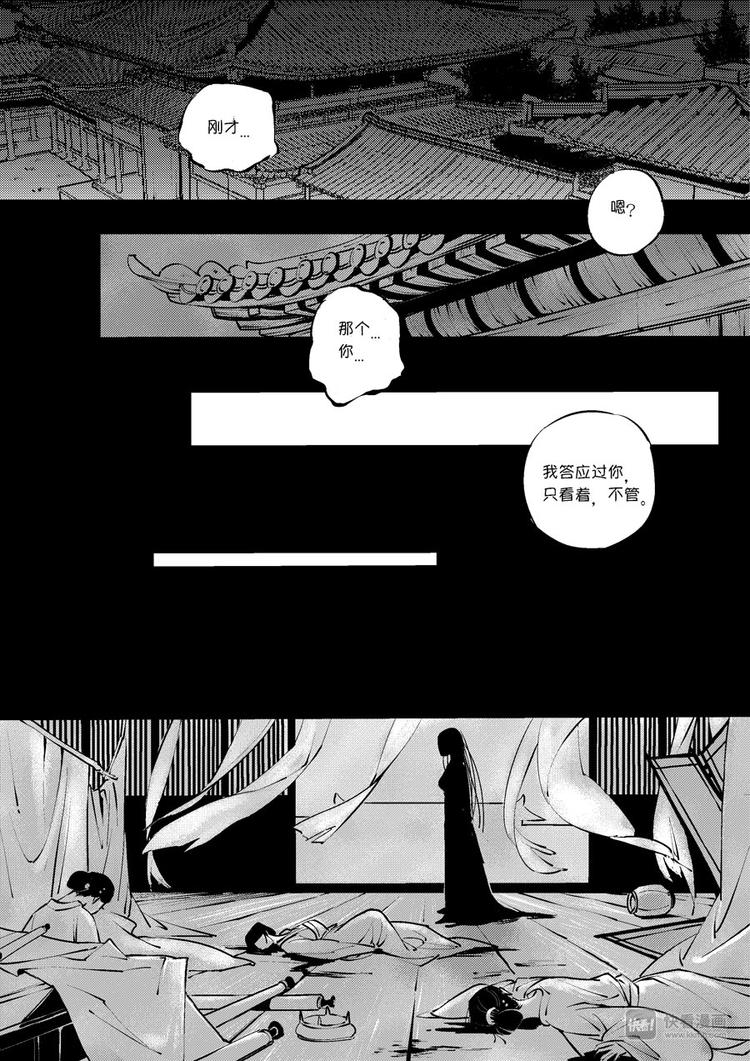 尚善漫画,皇城异事101图