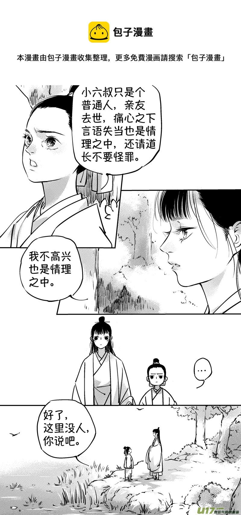 尚善漫画,报庙41图