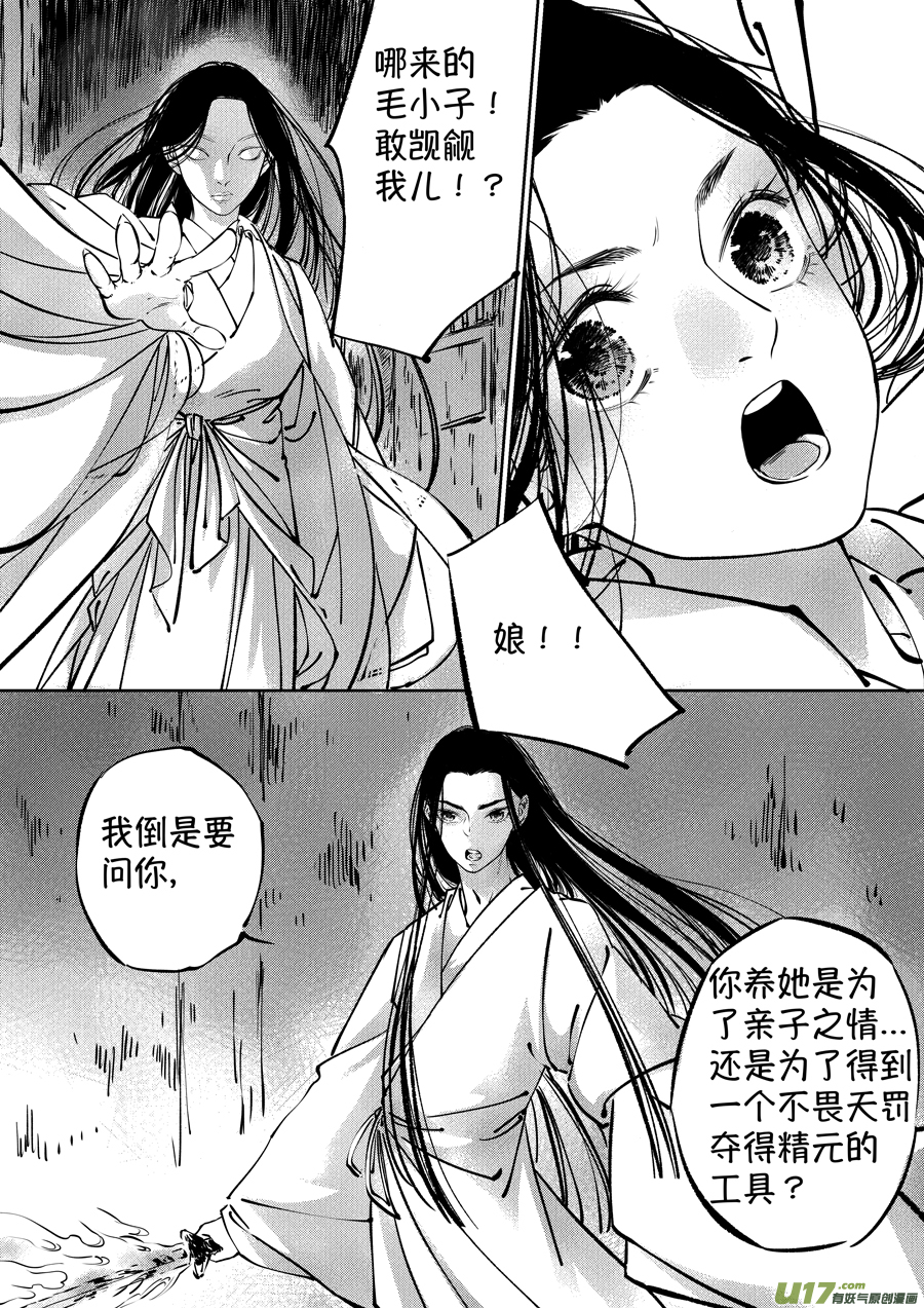 尚善漫画,志怪短篇·聂小善31图