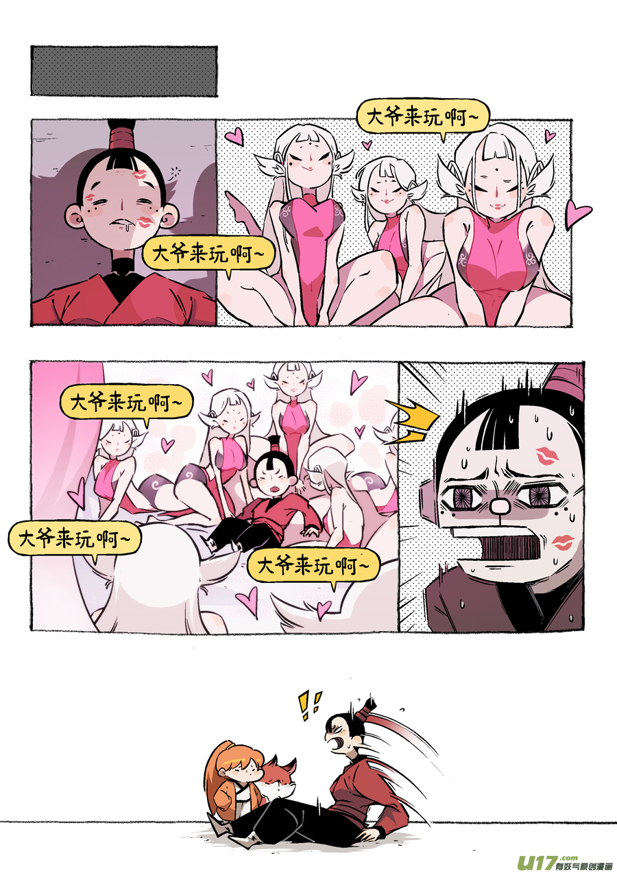 尚善漫画,志怪短篇·女侠与狐狸1图