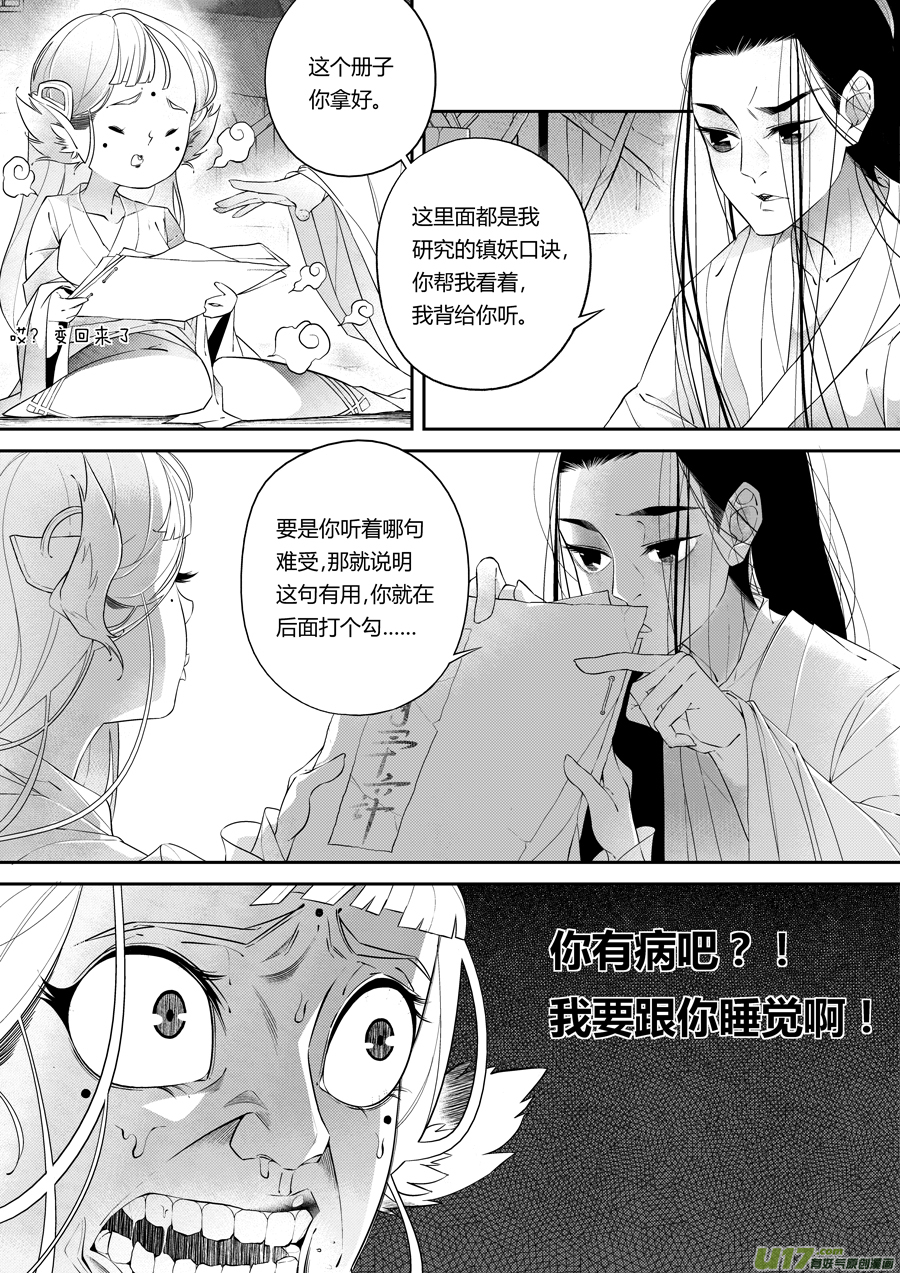 尚善漫画,後日谈·夜雨孤灯（下）1图