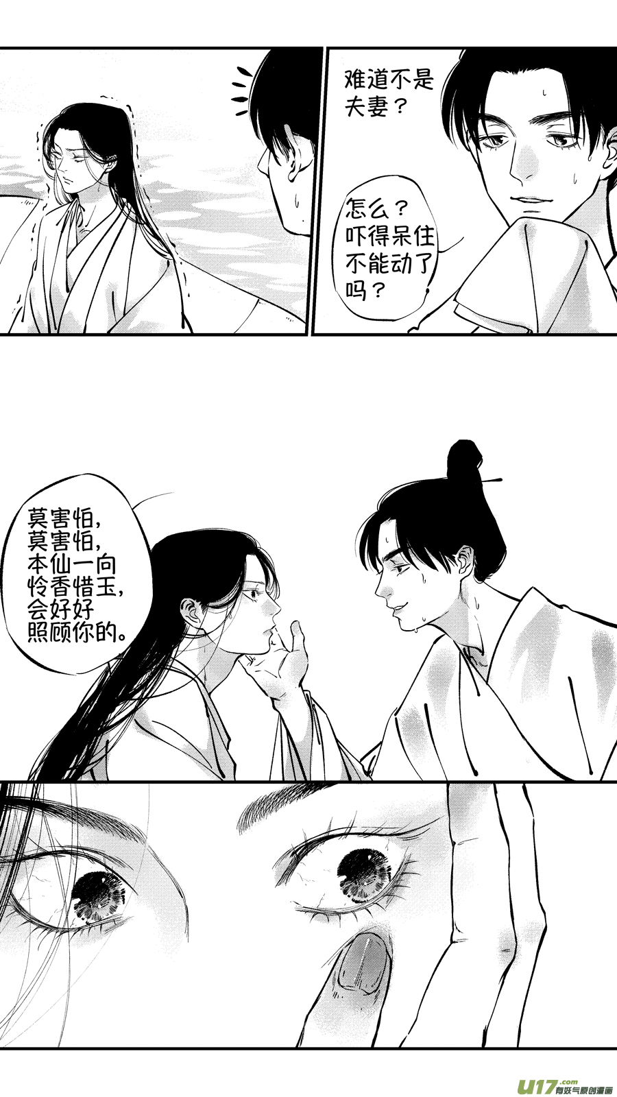 尚善漫画,仙镜湖41图