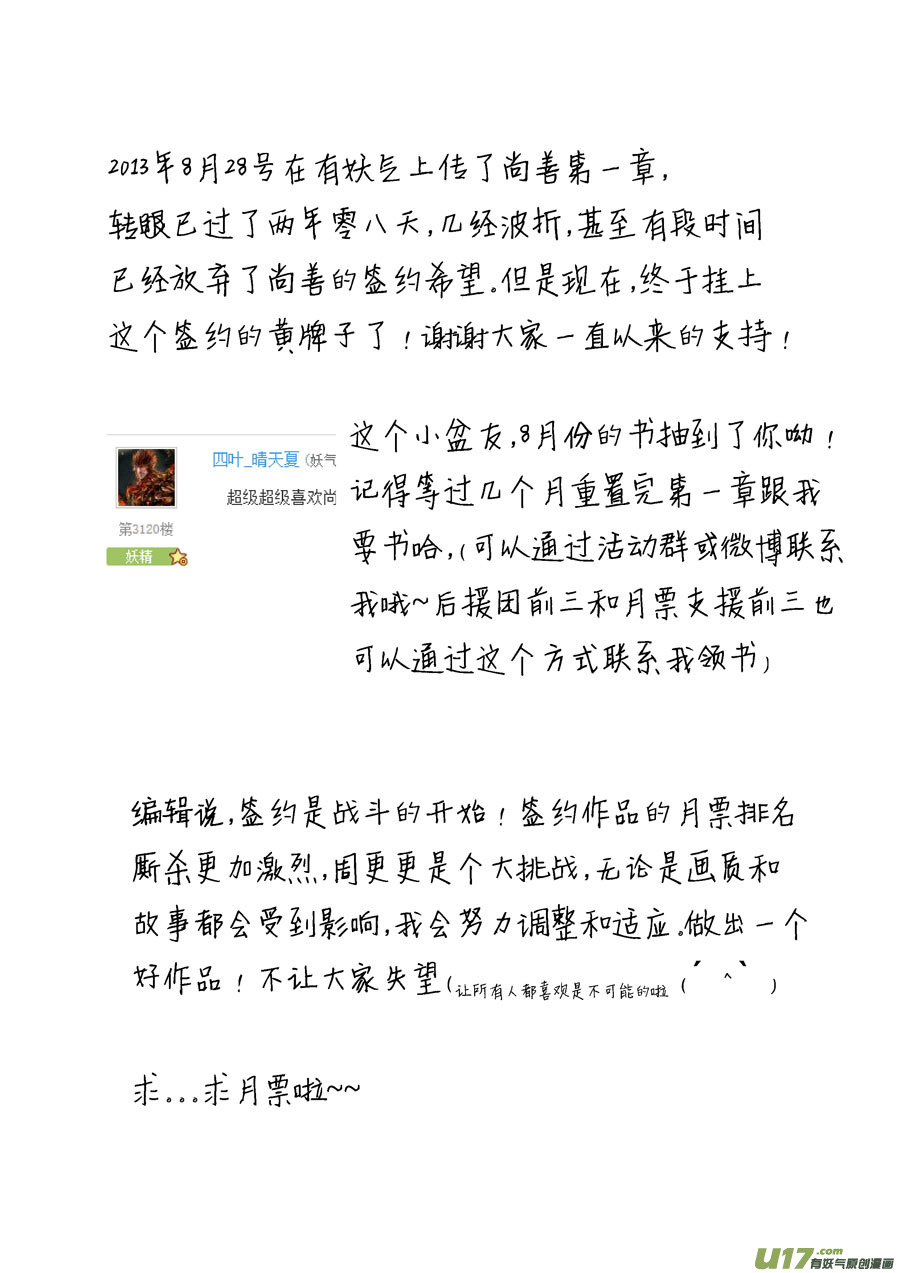 尚善漫画,哑僧71图
