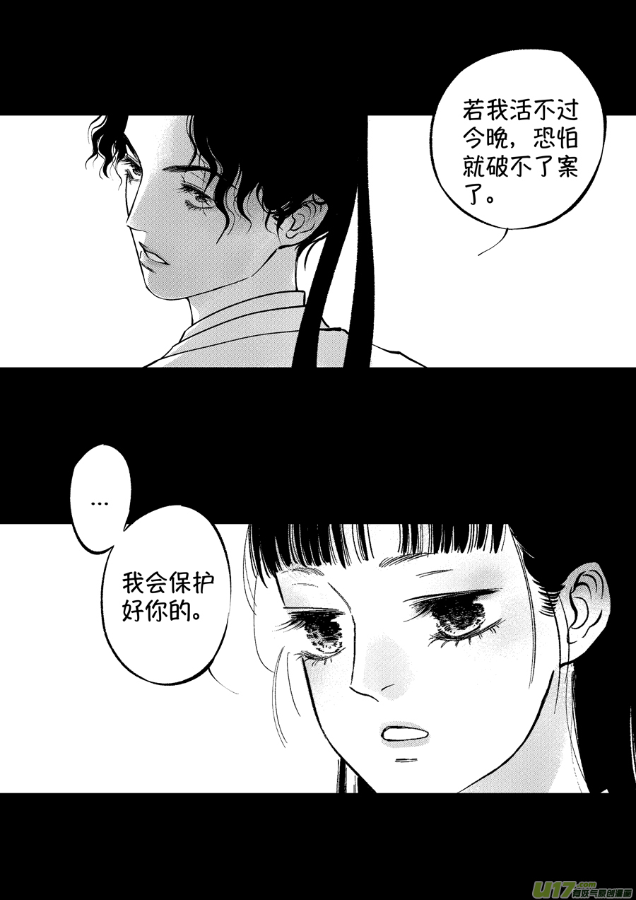 尚善漫画,浪荡官62图