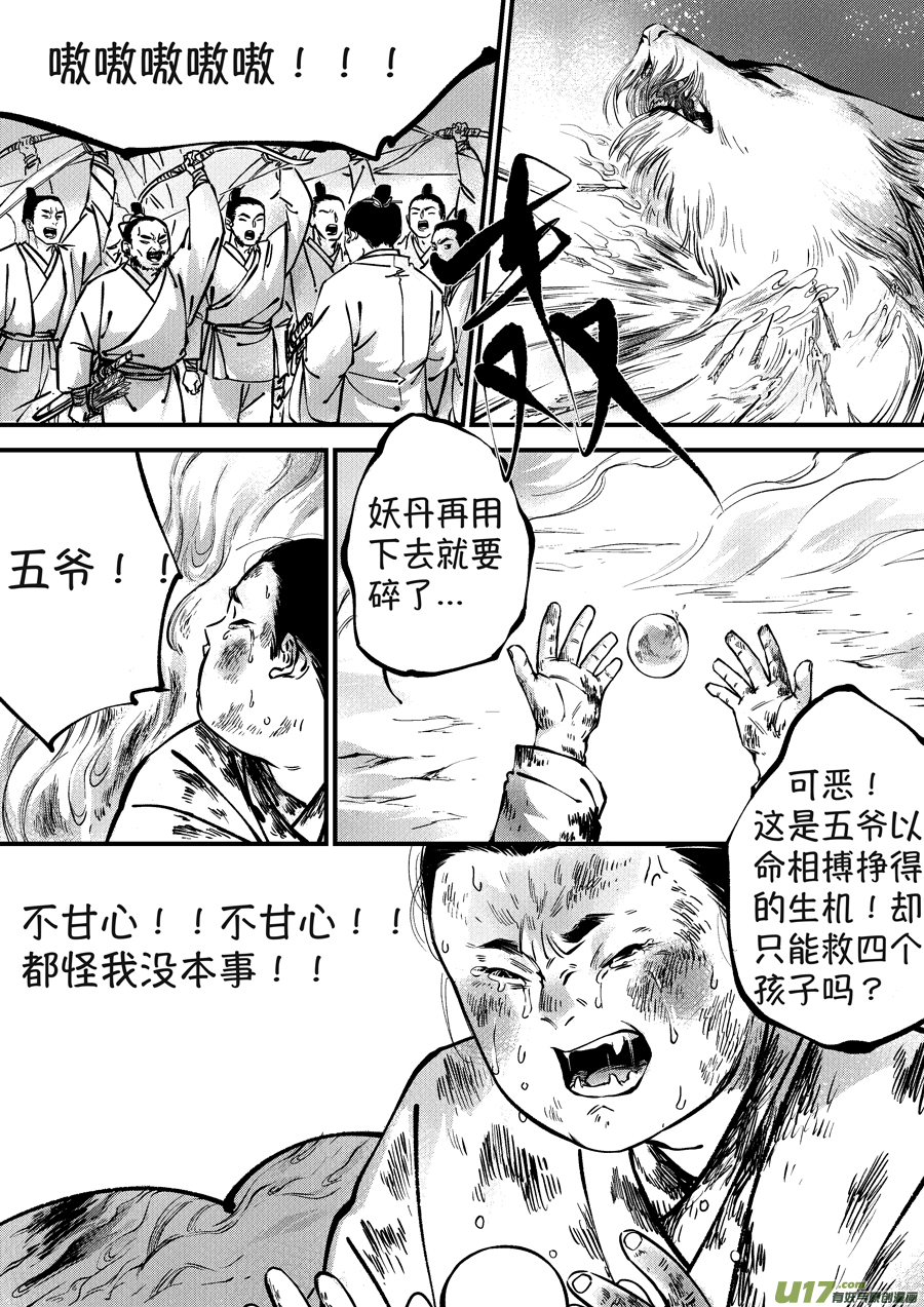 尚善漫画,月中仙81图