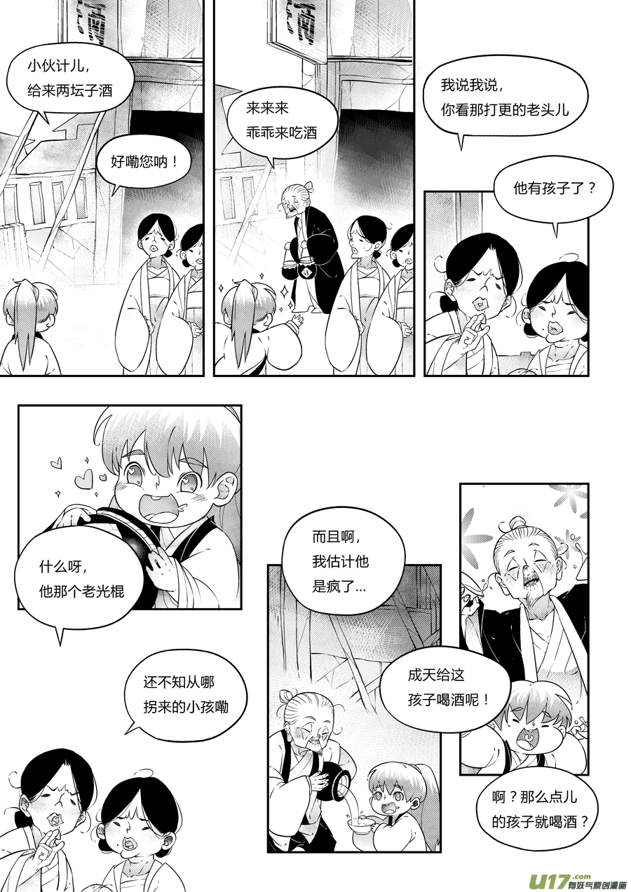 尚善漫画,志怪短篇·狐朋酒友上2图
