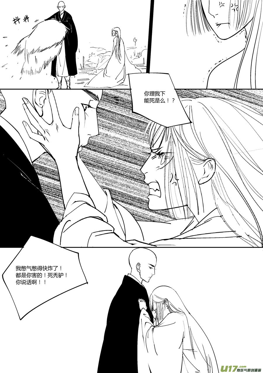 尚善漫画,哑僧182图