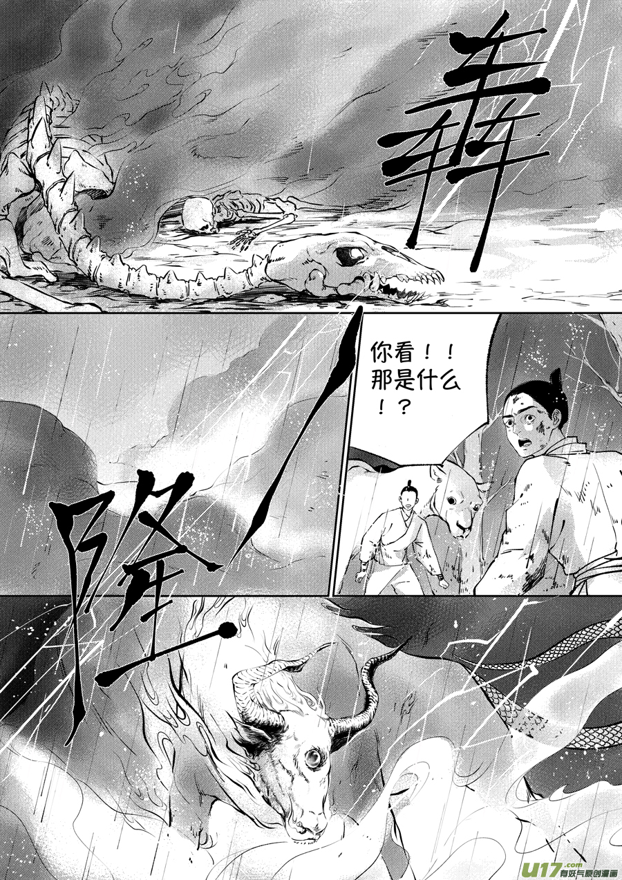 尚善漫画,顾家风云之湮灭篇101图