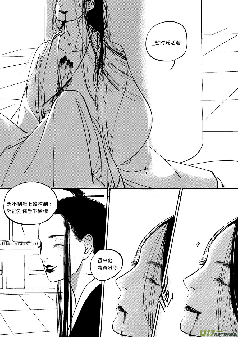 尚善漫画,皇城异事201图
