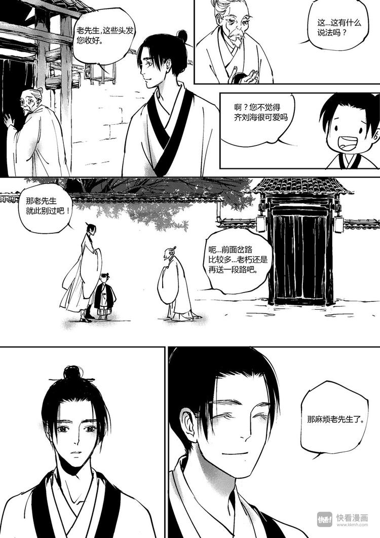 尚善漫画,重置，吃妖怪的女孩91图