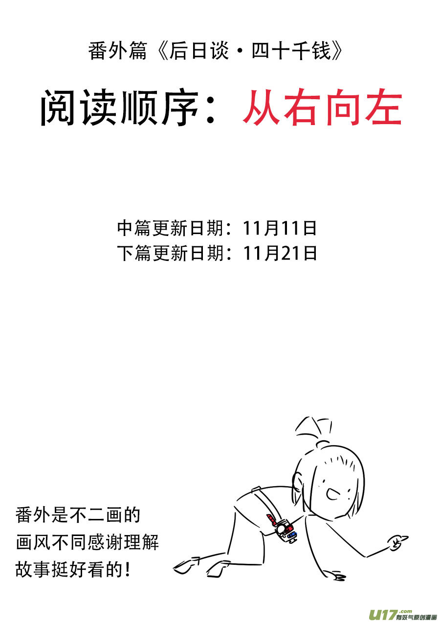 尚善漫画,後日谈·四十千钱（上）1图