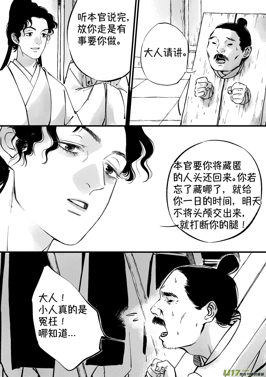尚善漫画,浪荡官62图