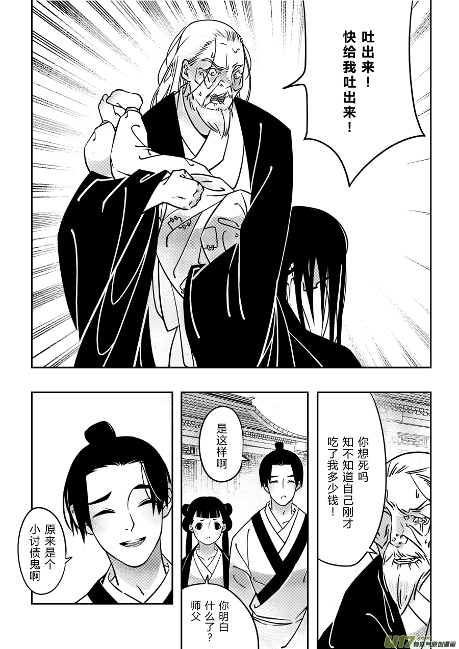 尚善漫画,後日谈·四十千钱（上）1图