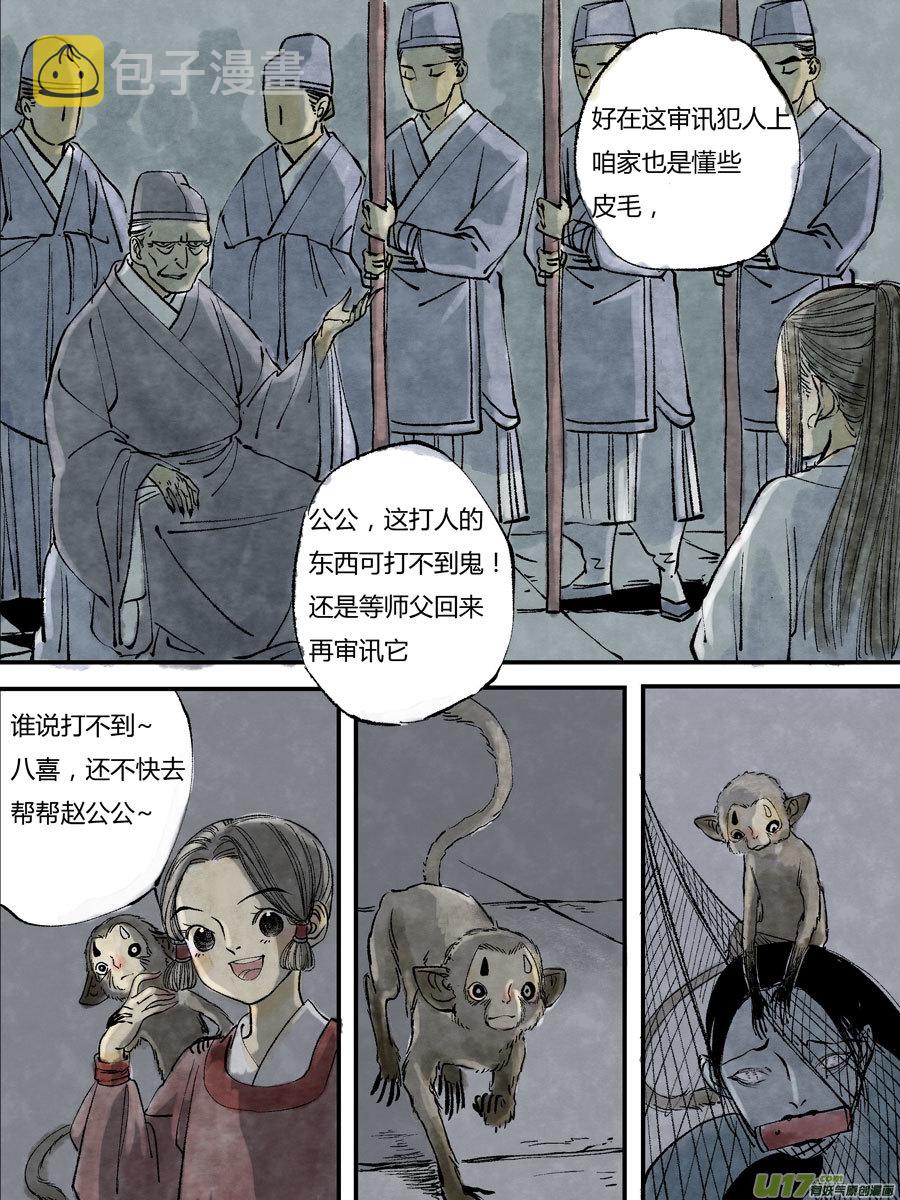 尚善漫画,皇城异事162图