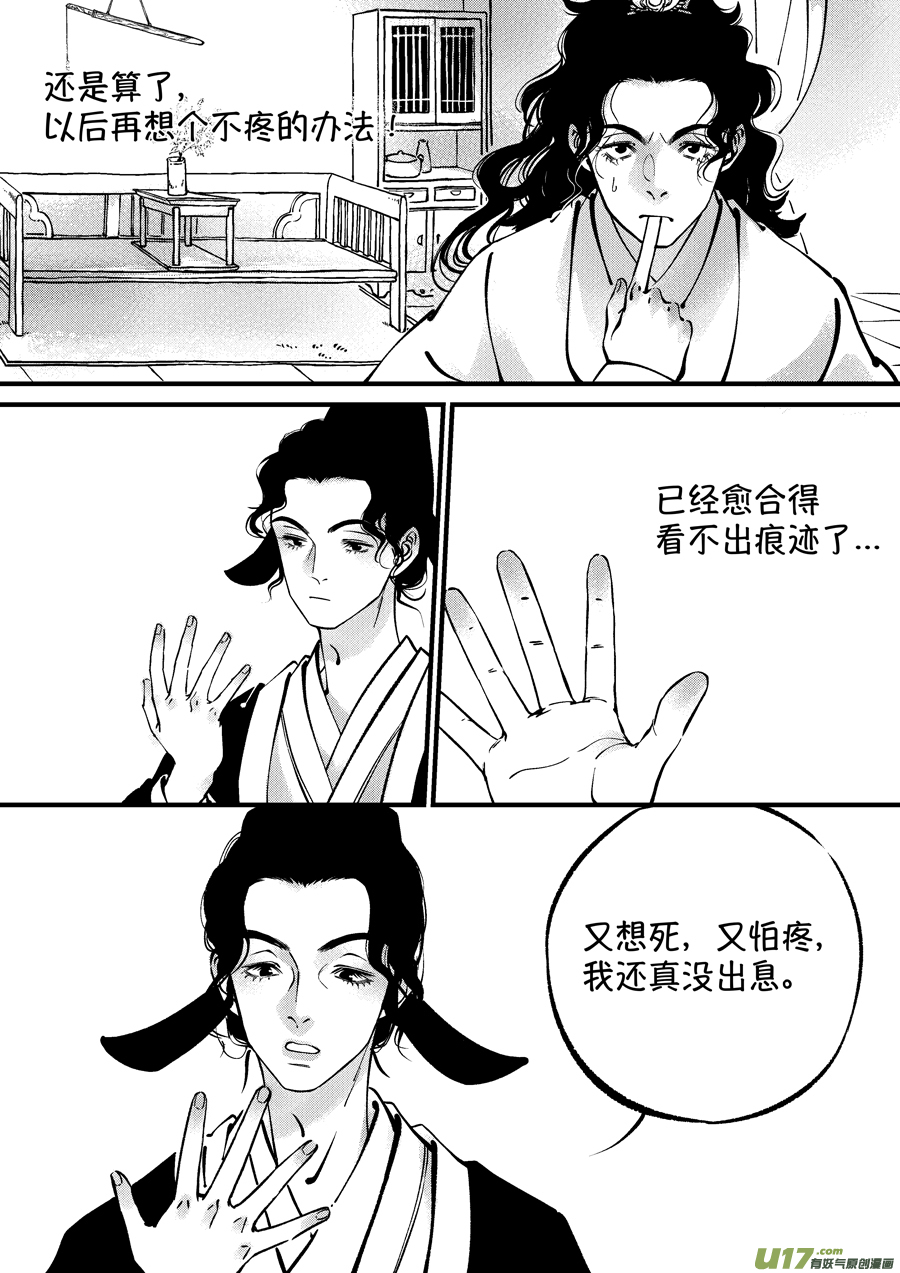 尚善漫画,浪荡官111图