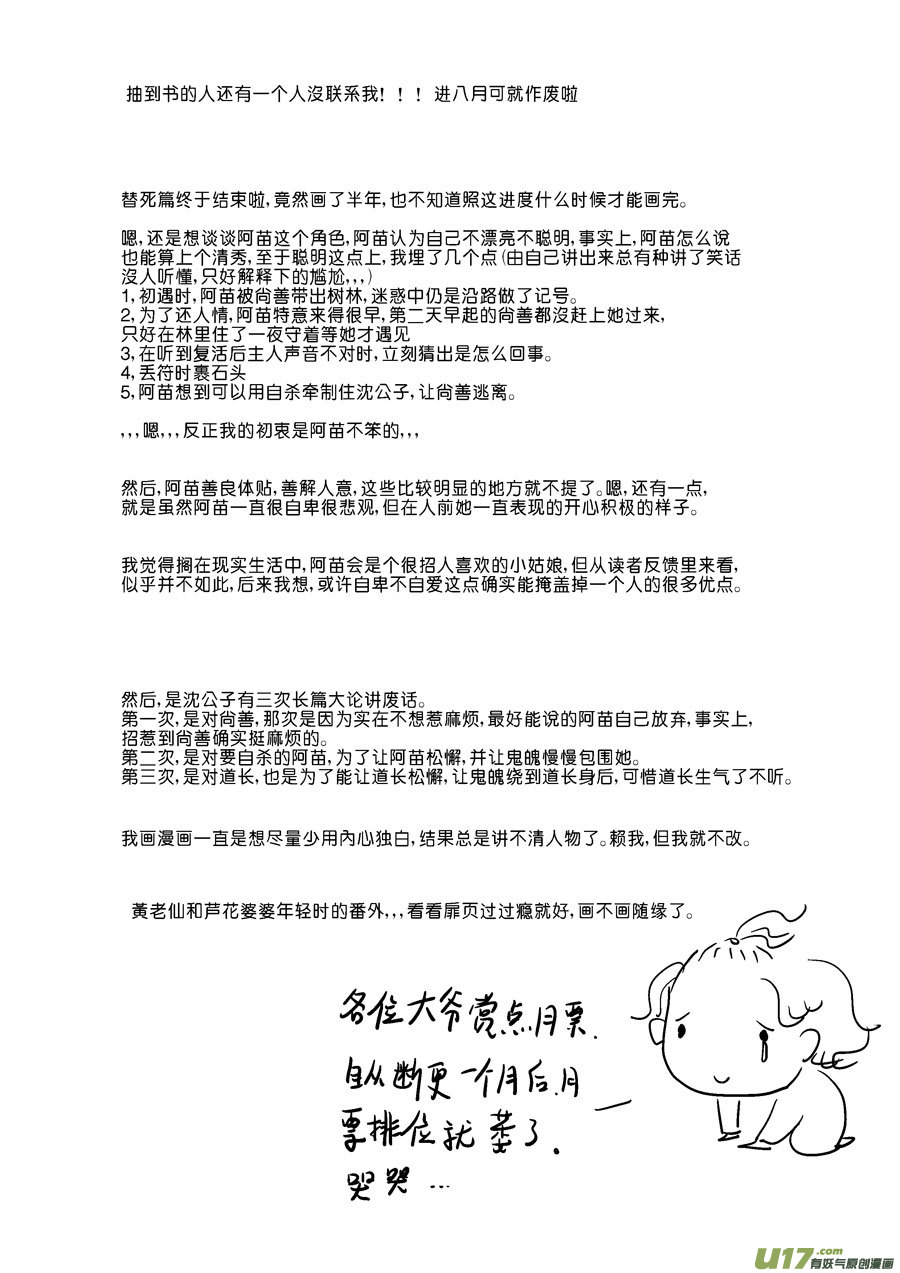 尚善漫画,替死201图