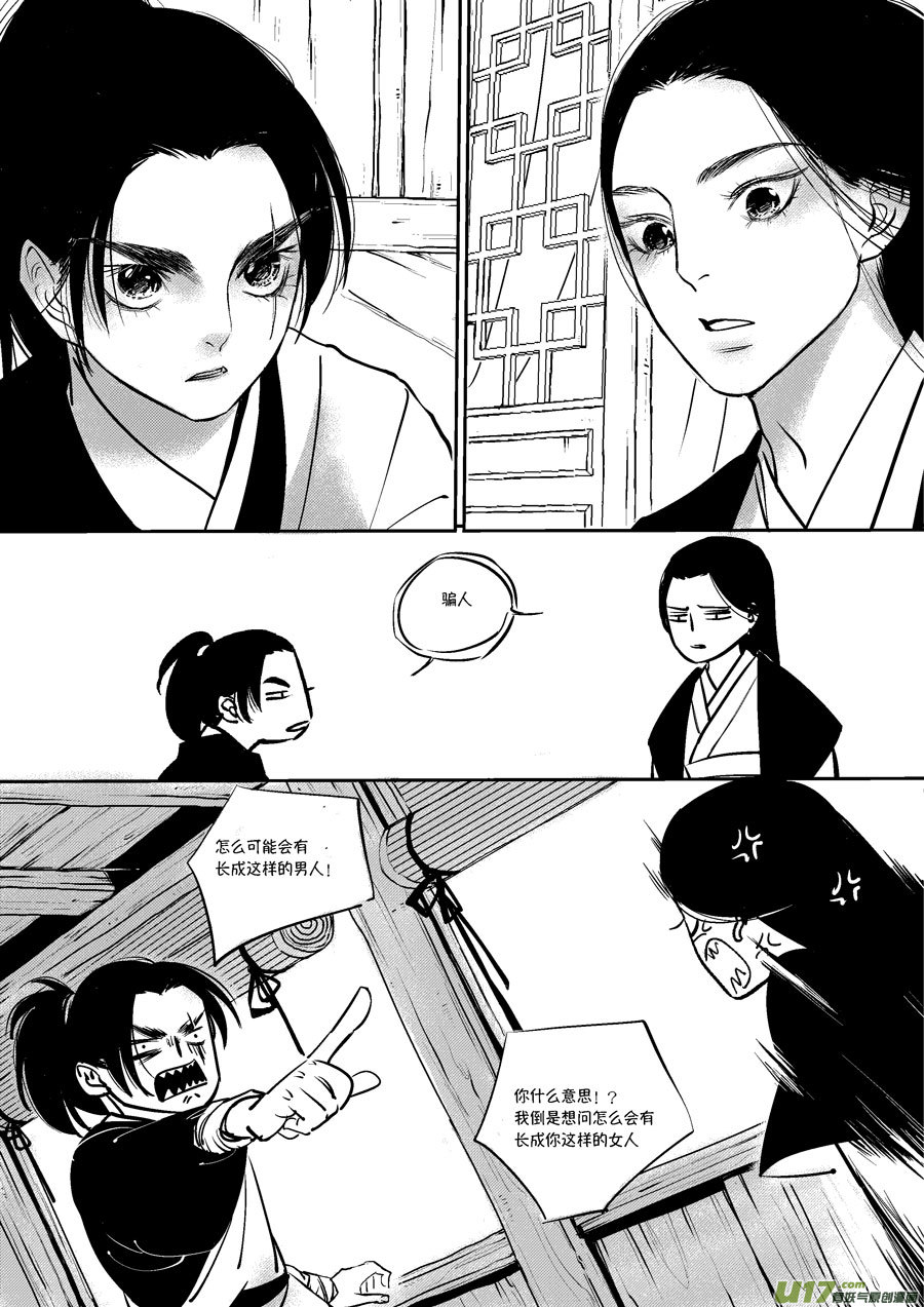 尚善漫画,皇城异事31图