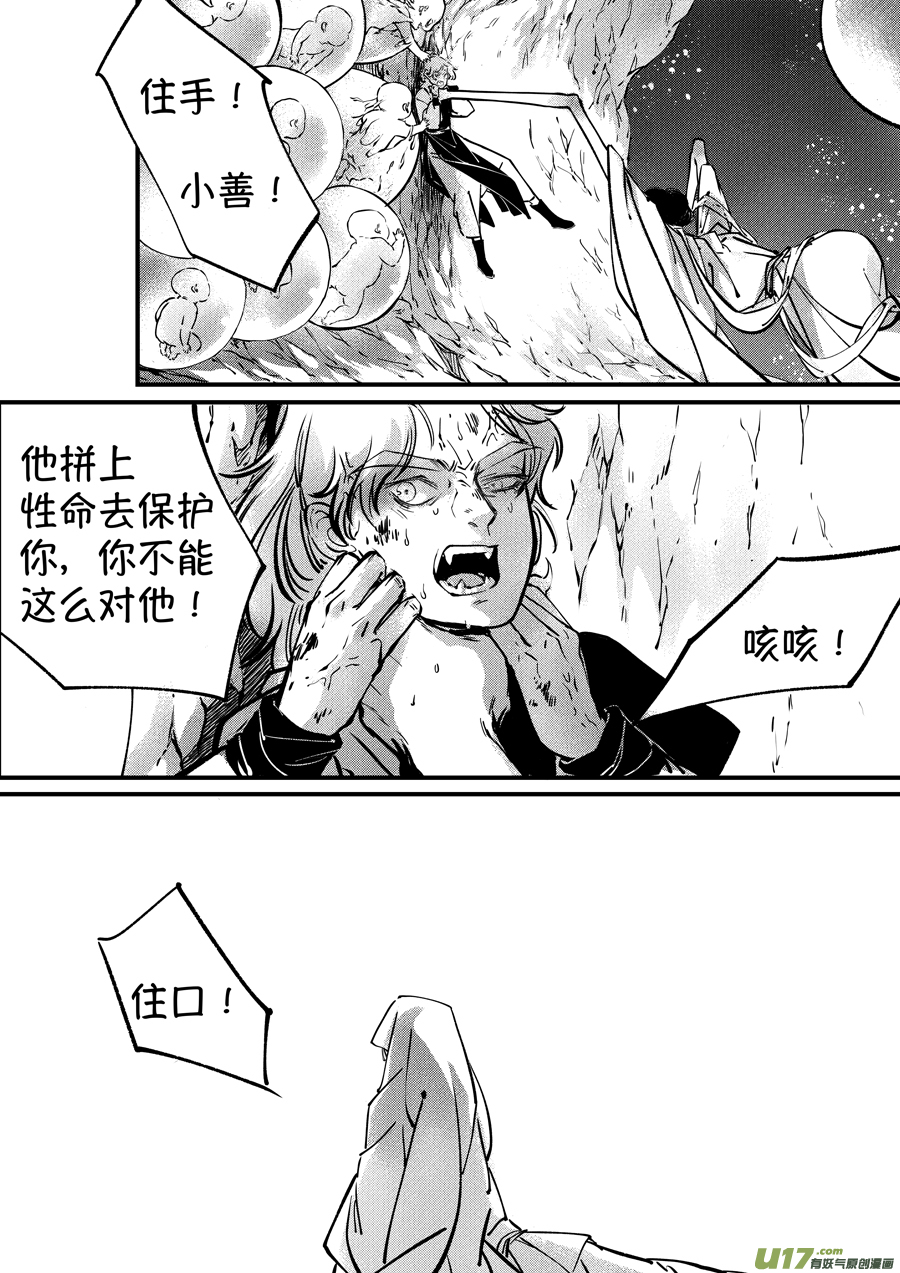 尚善漫画,志怪短篇·聂小善92图