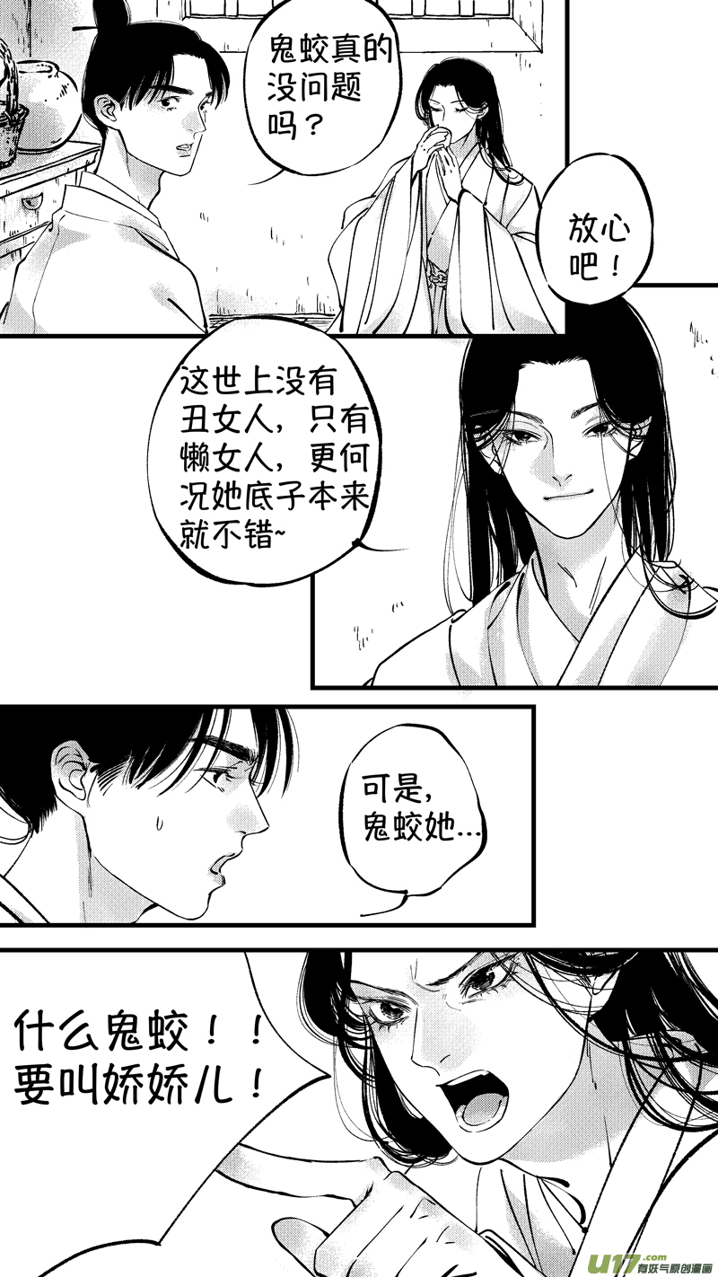 尚善漫画,仙镜湖71图