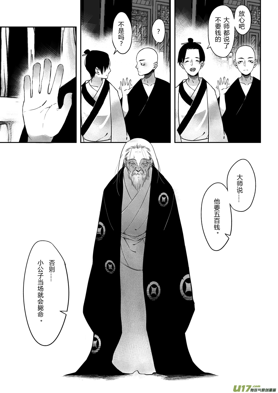 尚善漫画,後日谈·四十千钱（下）1图