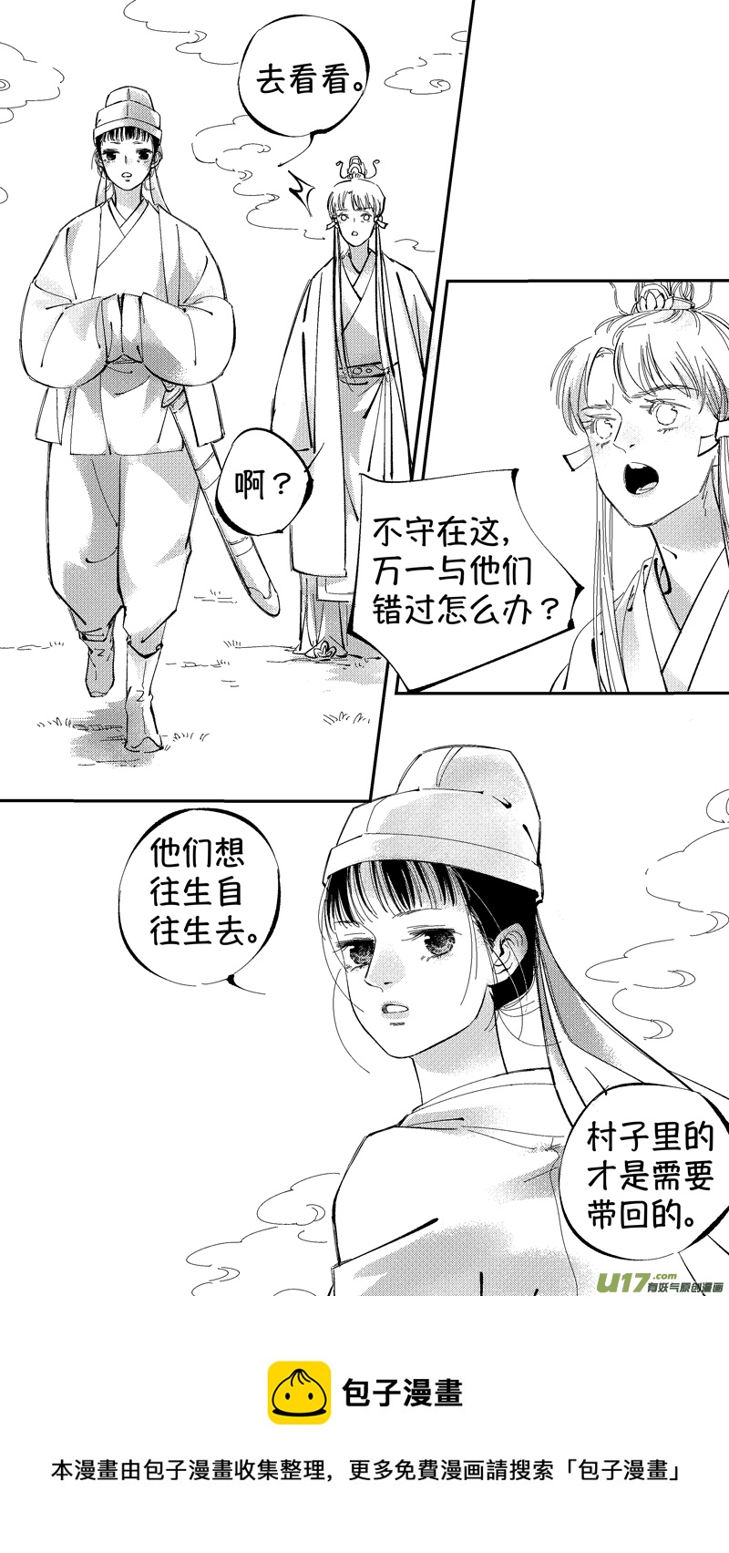 尚善漫画,报庙71图