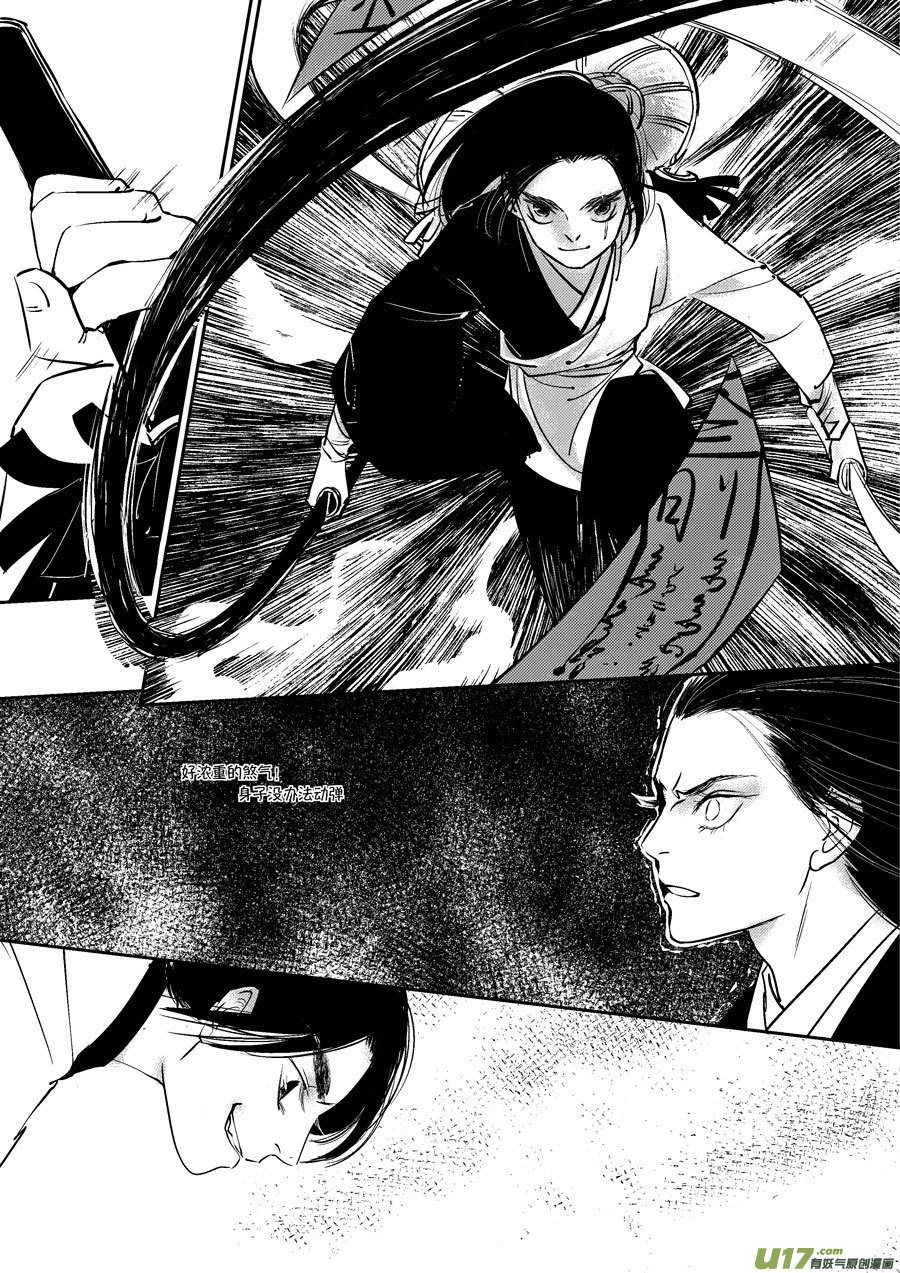 尚善漫画,皇城异事21图