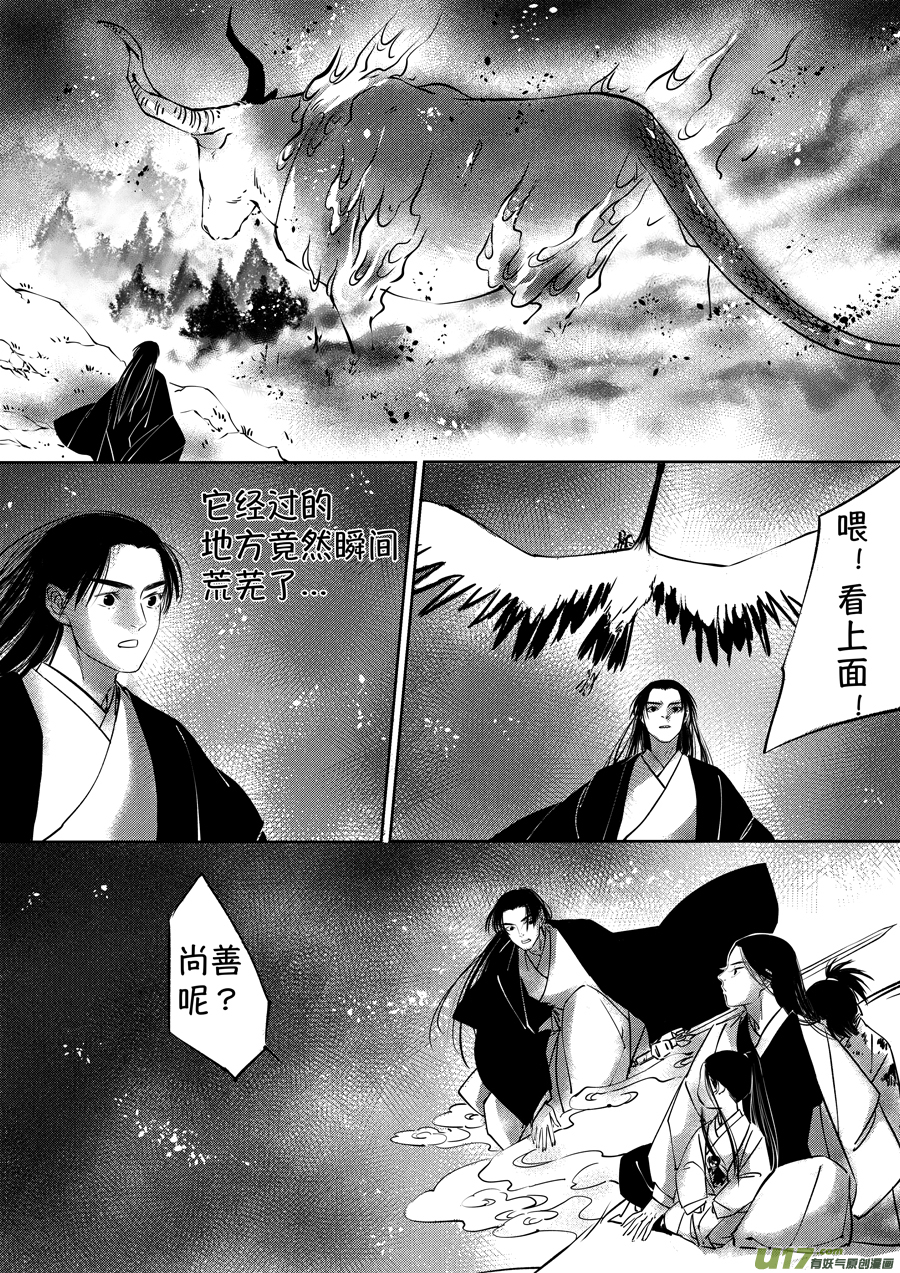 尚善漫画,顾家风云之湮灭篇32图