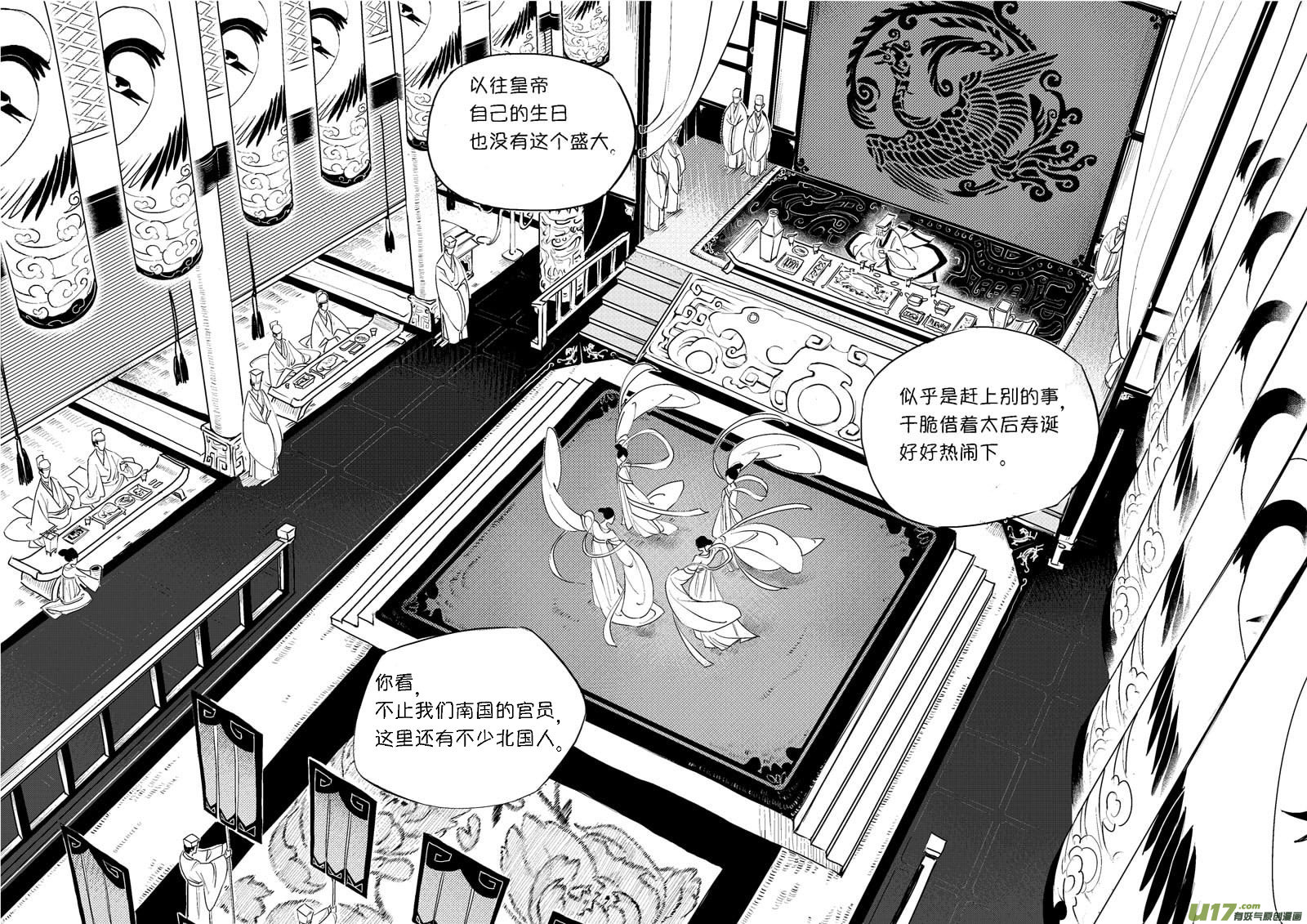尚善漫画,皇城异事62图
