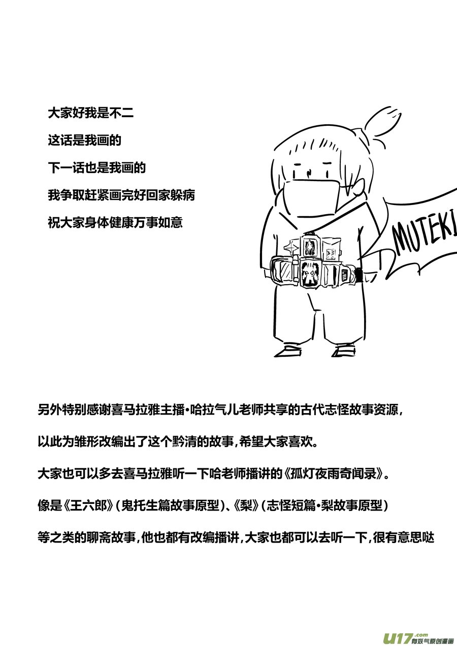 尚善漫画,後日谈·夜雨孤灯（上）1图